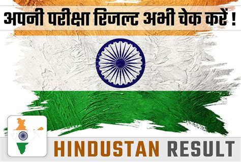 Hindustan Result 2024 Live (लाइव हिंदुस्तान रिजल्ट) .